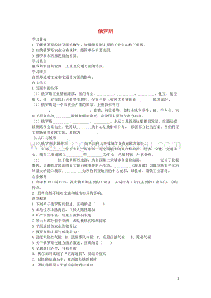 湘教版七年級地理下冊第八章第三節俄羅斯學案2.doc