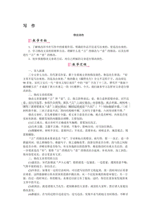 部編版九年級(jí)下冊(cè)語(yǔ)文寫(xiě)作 修改潤(rùn)色 教案.doc