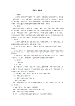 部編版九年級(jí)下冊(cè)語(yǔ)文13.1談讀書(shū) 說(shuō)課稿.docx