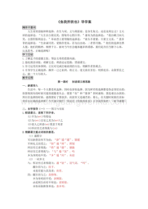 部編版九年級下冊語文9《魚我所欲也》教師版 導學案.doc