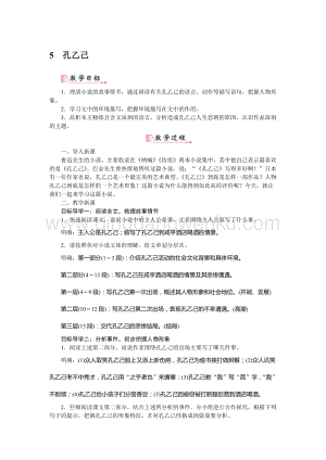 部編版九年級下冊語文5孔乙己 教案.docx