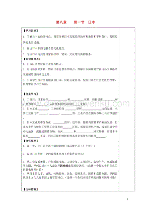 湘教版七年級地理下冊第八章走近國家第一節(jié)日本導(dǎo)學(xué)案2.doc