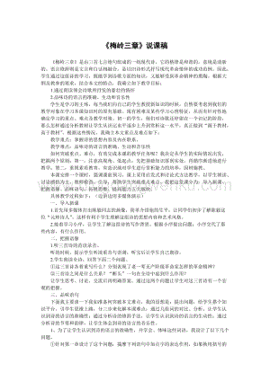 部編版九年級下冊語文2梅嶺三章說課稿.doc