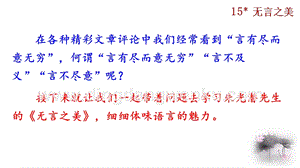 部編版九年級下冊語文15無言之美教學課件.pptx