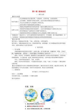 人教版七年級地理下冊第十章極地地區教案.DOC