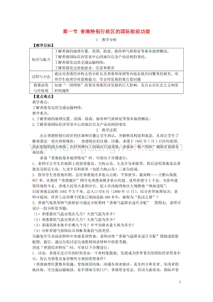 八年級地理下冊第七章第一節香港特別行政區的國際樞紐功能教案新版湘教版.doc