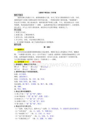 部編版九年級下冊語文10《唐雎不辱使命》教師版 導學案.doc