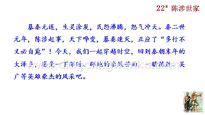 部編版九年級(jí)下冊(cè)語(yǔ)文22陳涉世家教學(xué)課件.pptx