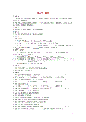湘教版七年級地理下冊第七章第三節西亞學案2.doc