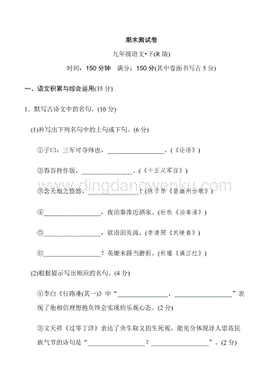 部編版九年級下冊語文期末測試卷1.doc