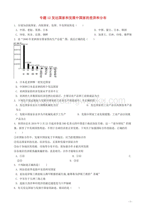 中考地理知識點全突破專題12發達國家和發展中國家的差異和分布含解析.docx