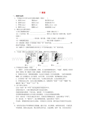 2020春人教部編版九年級(jí)語(yǔ)文下冊(cè)第二單元7溜索作業(yè)設(shè)計(jì).docx
