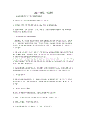 部編版九年級(jí)下冊(cè)語(yǔ)文20曹劌論戰(zhàn) 說(shuō)課稿.doc