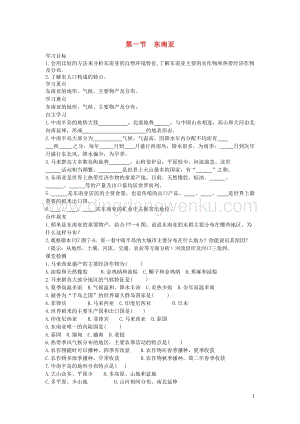 湘教版七年級地理下冊第七章第一節東南亞學案2.doc