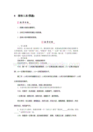 部編版九年級下冊語文8蒲柳人家 教案.docx