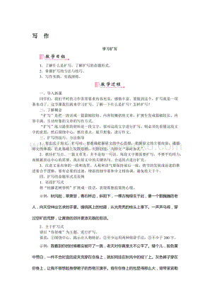 部編版九年級下冊語文寫作 學習擴寫 教案.doc