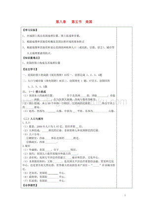 湘教版七年級(jí)地理下冊(cè)第八章走近國(guó)家第五節(jié)美國(guó)導(dǎo)學(xué)案1.doc