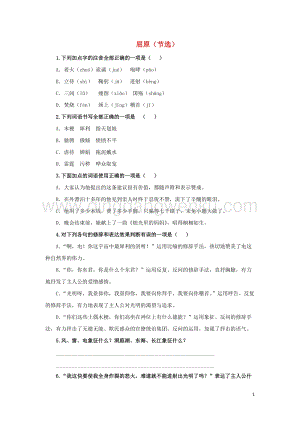 部編版九年級語文下冊第五單元17屈原節選隨堂測試.doc