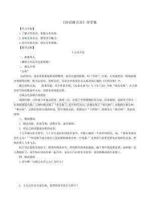 部編版九年級下冊語文24《詩詞曲五首》學(xué)生版 導(dǎo)學(xué)案.doc