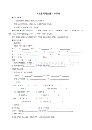 部編版九年級下冊語文11《送東陽馬生序》后附答案 導學案.doc
