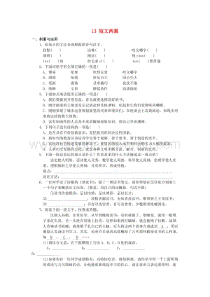 2020春人教部編版九年級語文下冊第四單元13短文兩篇作業設計.docx