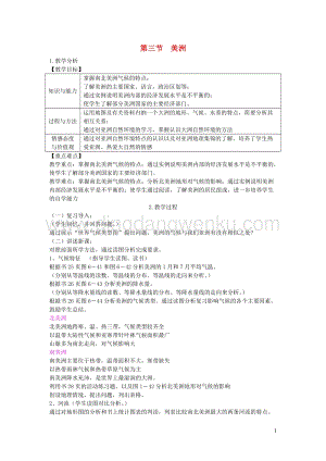 湘教版七年級地理下冊第六章第三節美洲教案.doc