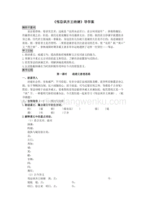 部編版九年級(jí)下冊(cè)語(yǔ)文21《鄒忌諷齊王納諫》學(xué)生版 導(dǎo)學(xué)案.doc