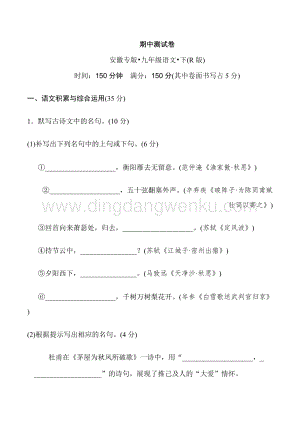 部編版九年級(jí)下冊(cè)語(yǔ)文 期中測(cè)試卷1.doc