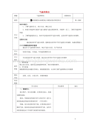 湘教版七年級地理上冊第四章世界的氣候4.2氣溫和降水教案1.docx
