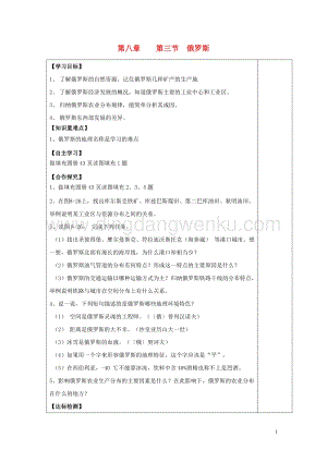 湘教版七年級地理下冊第八章走近國家第三節俄羅斯導學案2.doc