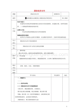 湘教版七年級(jí)地理上冊(cè)第五章世界的發(fā)展差異5.2國(guó)際經(jīng)濟(jì)合作教案2.docx