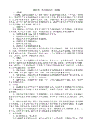 部編版九年級下冊語文1祖國啊-我親愛的祖國 說課稿.doc