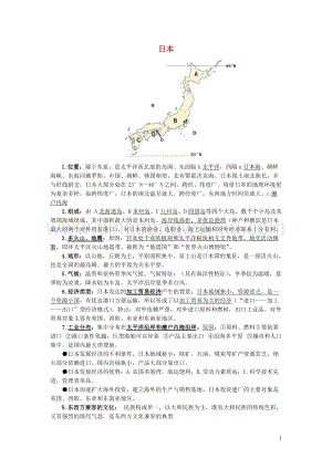 人教版七年級地理下冊7.1日本知識點歸納.doc