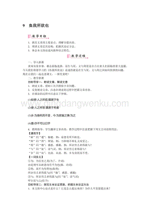 部編版九年級下冊語文9魚我所欲也 教案.docx