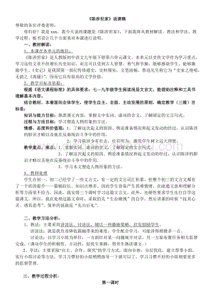 部編版九年級下冊語文22《陳涉世家》 說課稿.doc