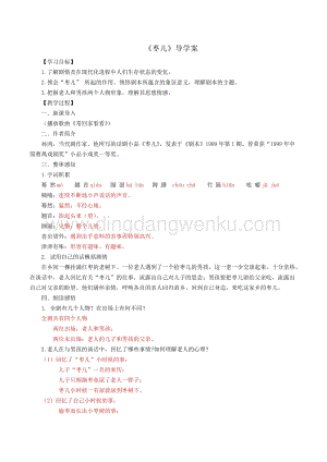 部編版九年級下冊語文19《棗兒》教師版 導學案.doc