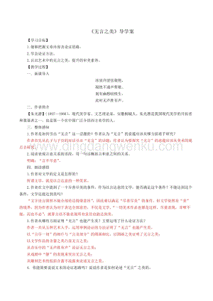 部編版九年級(jí)下冊(cè)語(yǔ)文15《無(wú)言之美》教師版 導(dǎo)學(xué)案.doc
