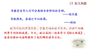部編版九年級下冊語文13短文兩篇教學課件.pptx