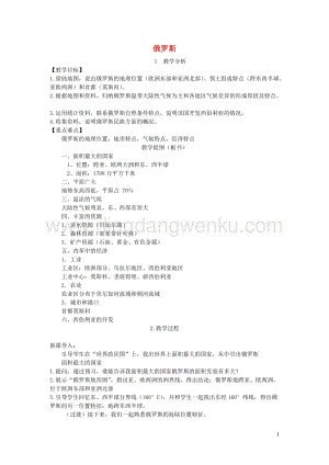 湘教版七年級地理下冊第八章第三節俄羅斯教案.doc