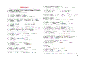 湘教版八年級(jí)地理上冊(cè)第一章中國(guó)的疆域與人口試卷.docx