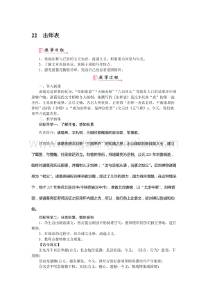 部編版九年級下冊語文23出師表教案.docx