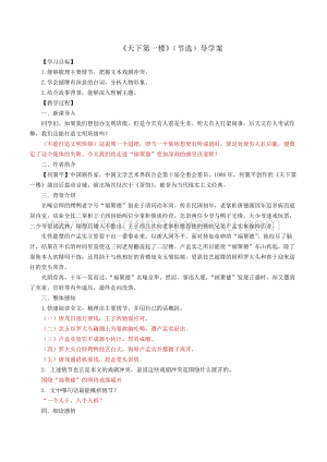 部編版九年級下冊語文18天下第一樓（節(jié)選）教師版導(dǎo)學(xué)案.doc