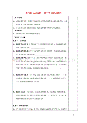 湘教版七年級地理下冊第六章認識大洲第一節(jié)亞洲及歐洲導(dǎo)學(xué)案2.doc