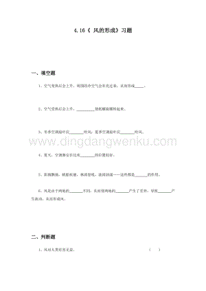 冀人版五年級上冊科學(xué)-4.16《 風(fēng)的形成》習(xí)題（無答案）.docx