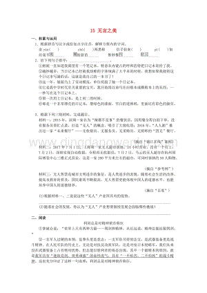 2020春人教部編版九年級(jí)語(yǔ)文下冊(cè)第四單元15無(wú)言之美作業(yè)設(shè)計(jì).docx