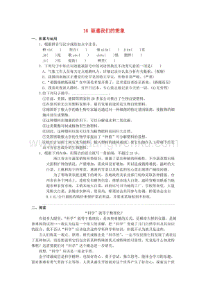 2020春人教部編版九年級語文下冊第四單元16驅(qū)遣我們的想象作業(yè)設(shè)計.docx