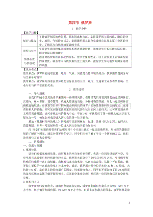 人教版七年級地理下冊第七章第四節俄羅斯教案.DOC