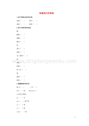部編版九年級語文下冊第四單元16驅(qū)遣我們的想象預(yù)習(xí)測試.doc