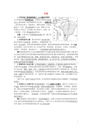 人教版七年級地理下冊9.2巴西知識點歸納.doc