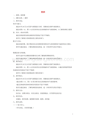 湘教版七年級地理下冊第六章認識大洲第三節美洲教案.doc